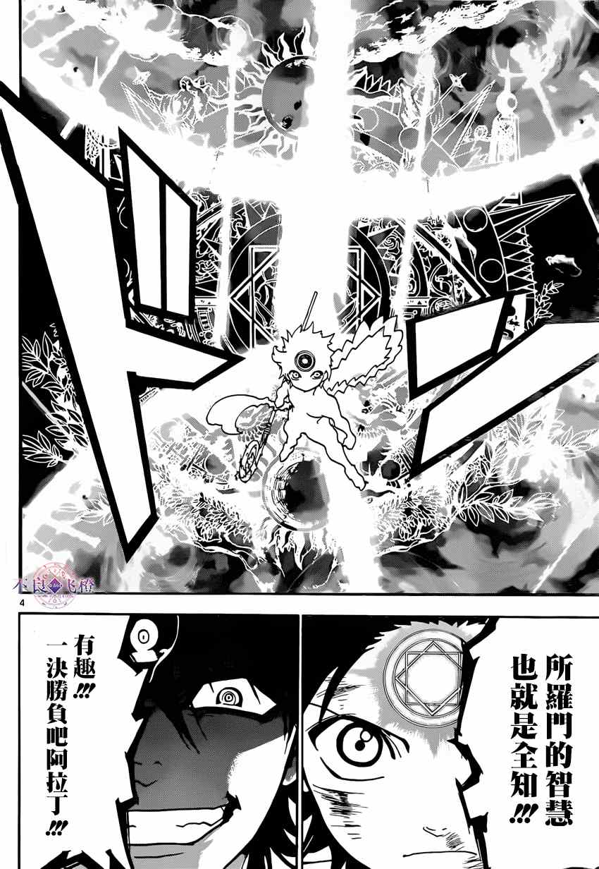 《魔笛MAGI》漫画最新章节第255话免费下拉式在线观看章节第【4】张图片