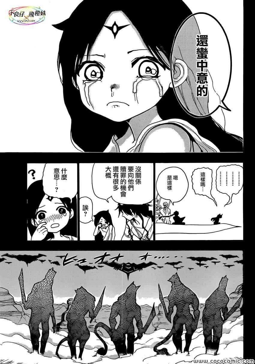 《魔笛MAGI》漫画最新章节第218话免费下拉式在线观看章节第【7】张图片