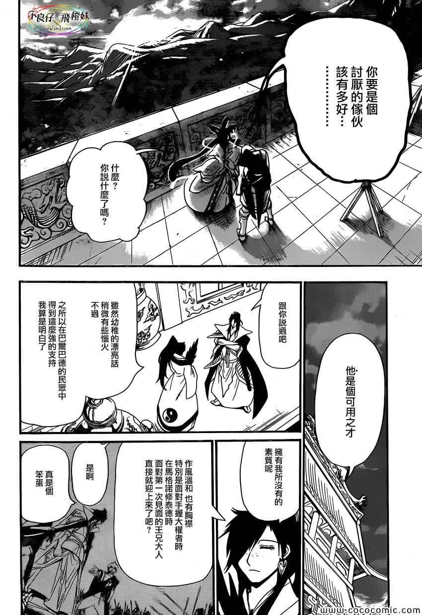 《魔笛MAGI》漫画最新章节第210话免费下拉式在线观看章节第【16】张图片