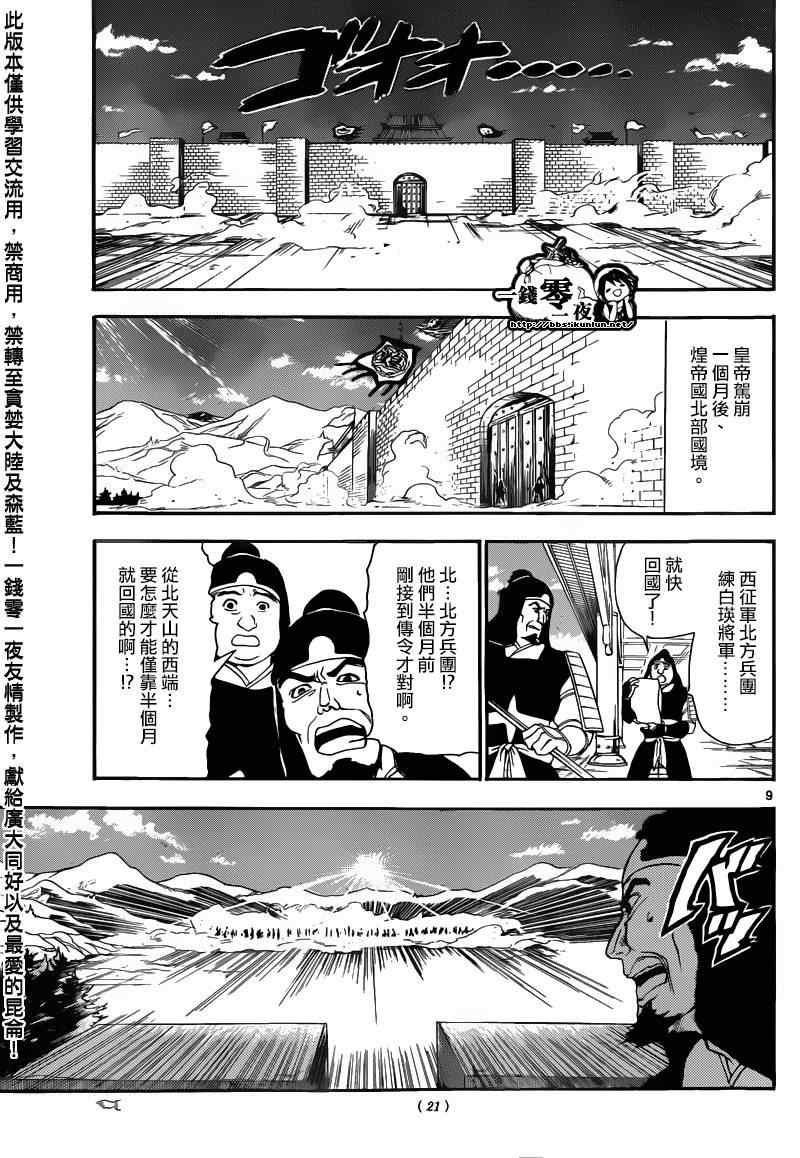 《魔笛MAGI》漫画最新章节第145话免费下拉式在线观看章节第【10】张图片