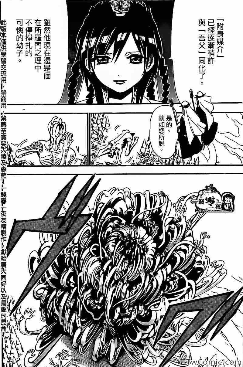 《魔笛MAGI》漫画最新章节第191话免费下拉式在线观看章节第【8】张图片