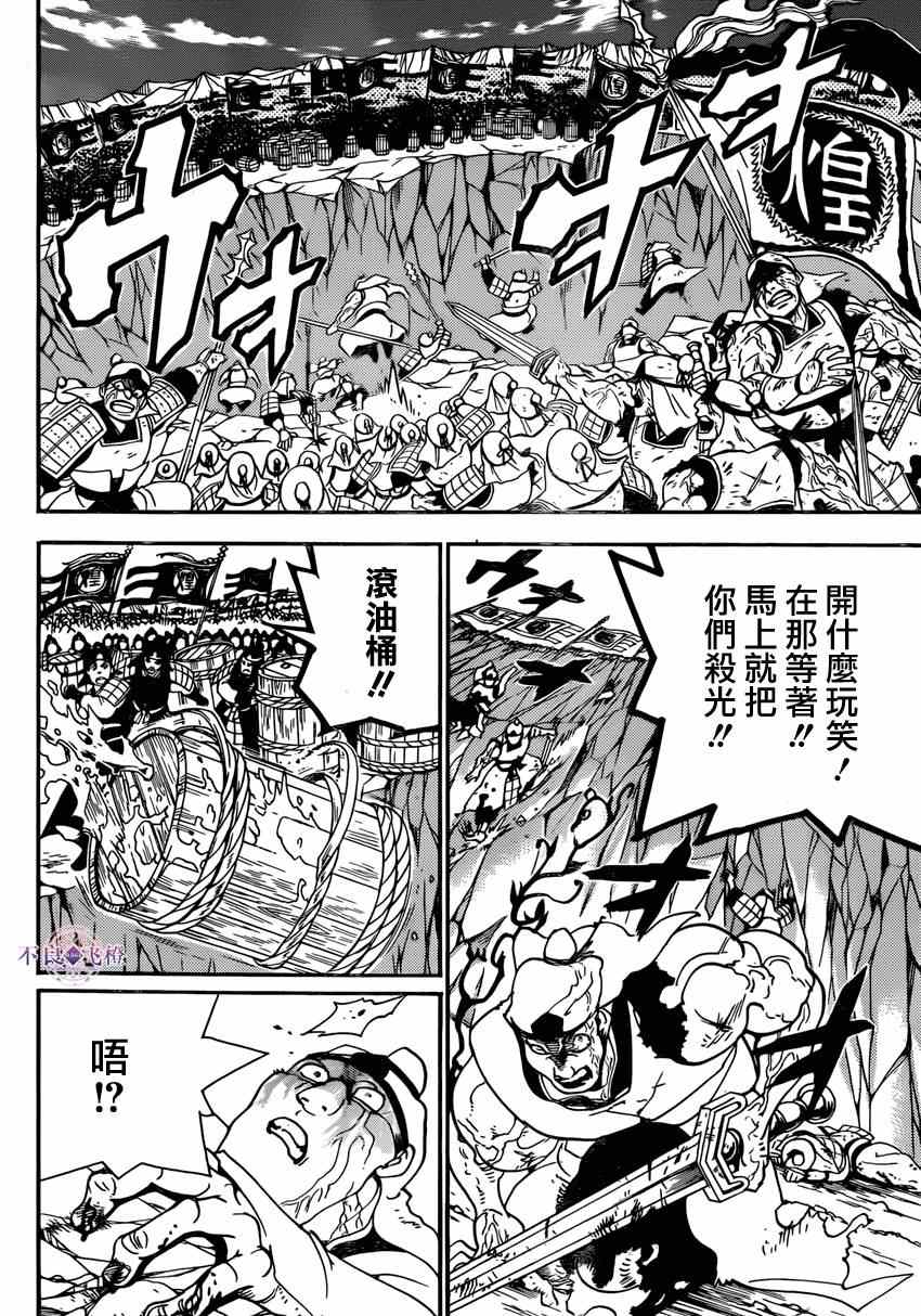 《魔笛MAGI》漫画最新章节第270话免费下拉式在线观看章节第【15】张图片