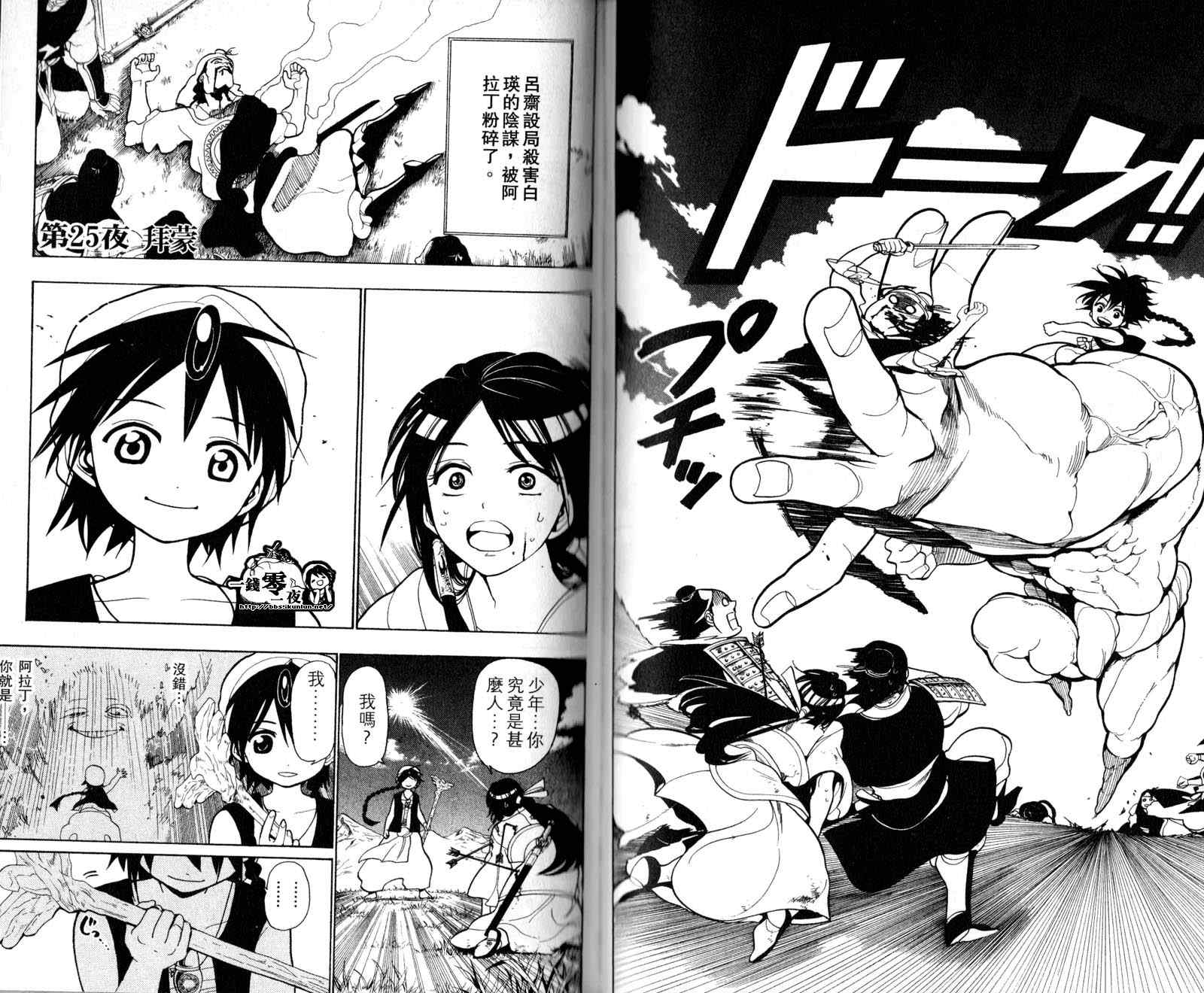 《魔笛MAGI》漫画最新章节第3卷免费下拉式在线观看章节第【69】张图片