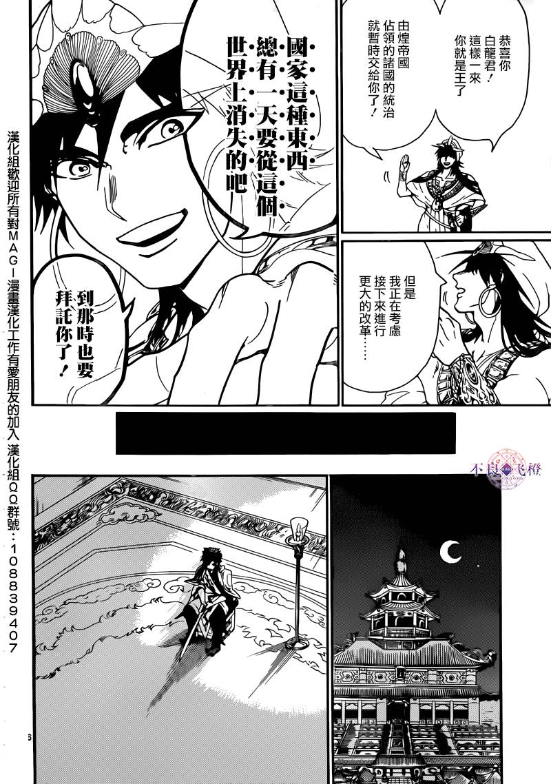 《魔笛MAGI》漫画最新章节第280话免费下拉式在线观看章节第【16】张图片