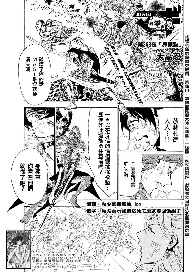 《魔笛MAGI》漫画最新章节第368话免费下拉式在线观看章节第【1】张图片