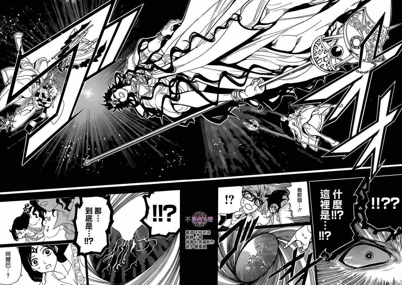 《魔笛MAGI》漫画最新章节第231话免费下拉式在线观看章节第【14】张图片