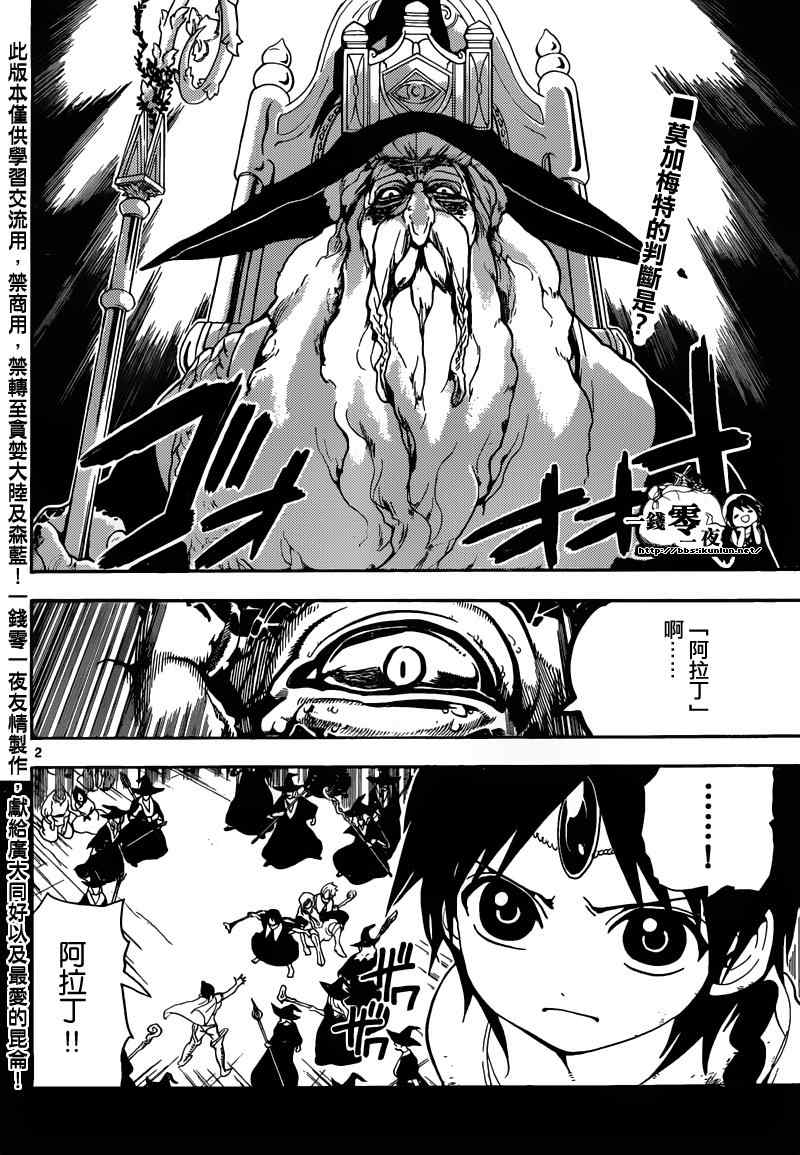 《魔笛MAGI》漫画最新章节第158话免费下拉式在线观看章节第【2】张图片