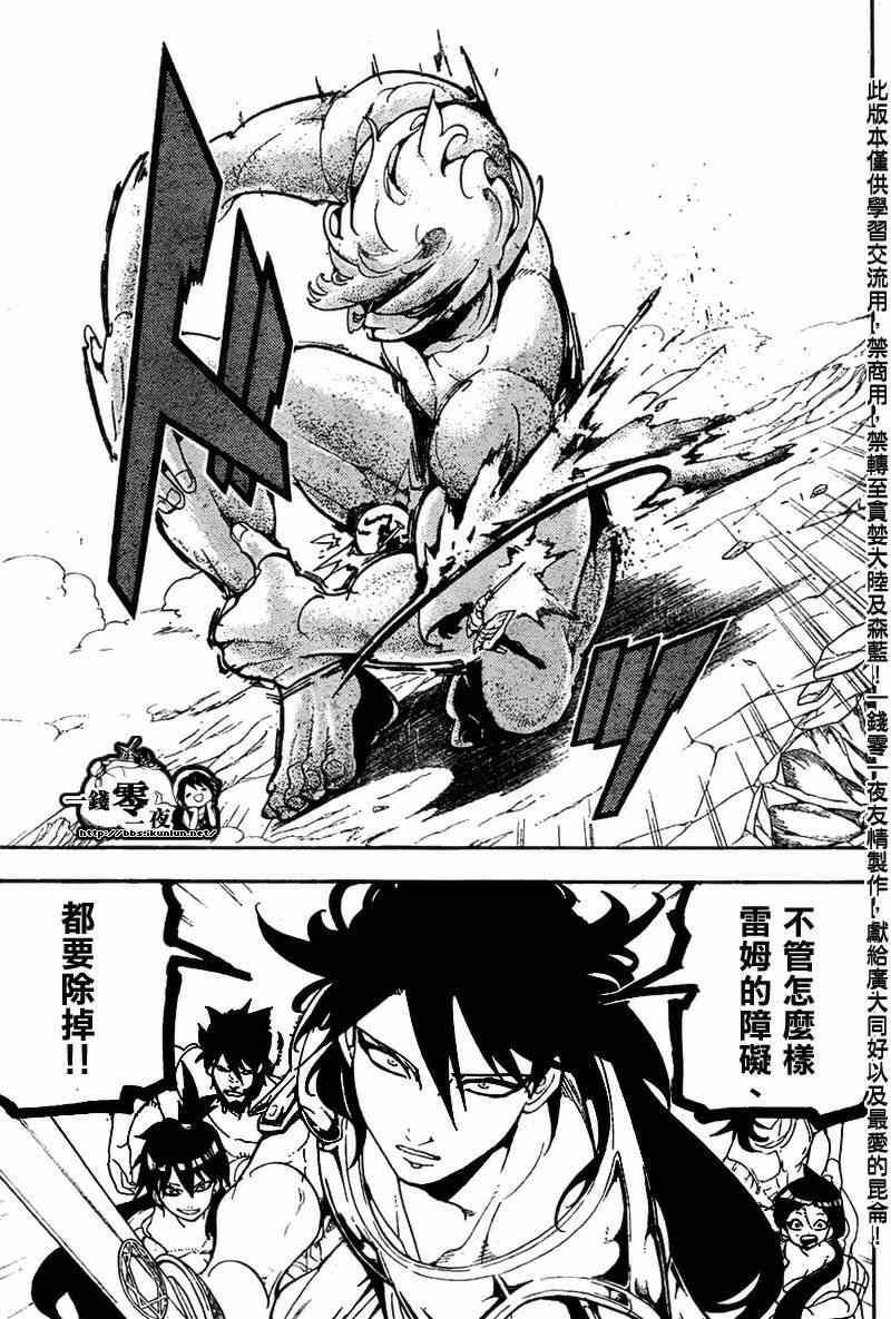 《魔笛MAGI》漫画最新章节第174话免费下拉式在线观看章节第【8】张图片