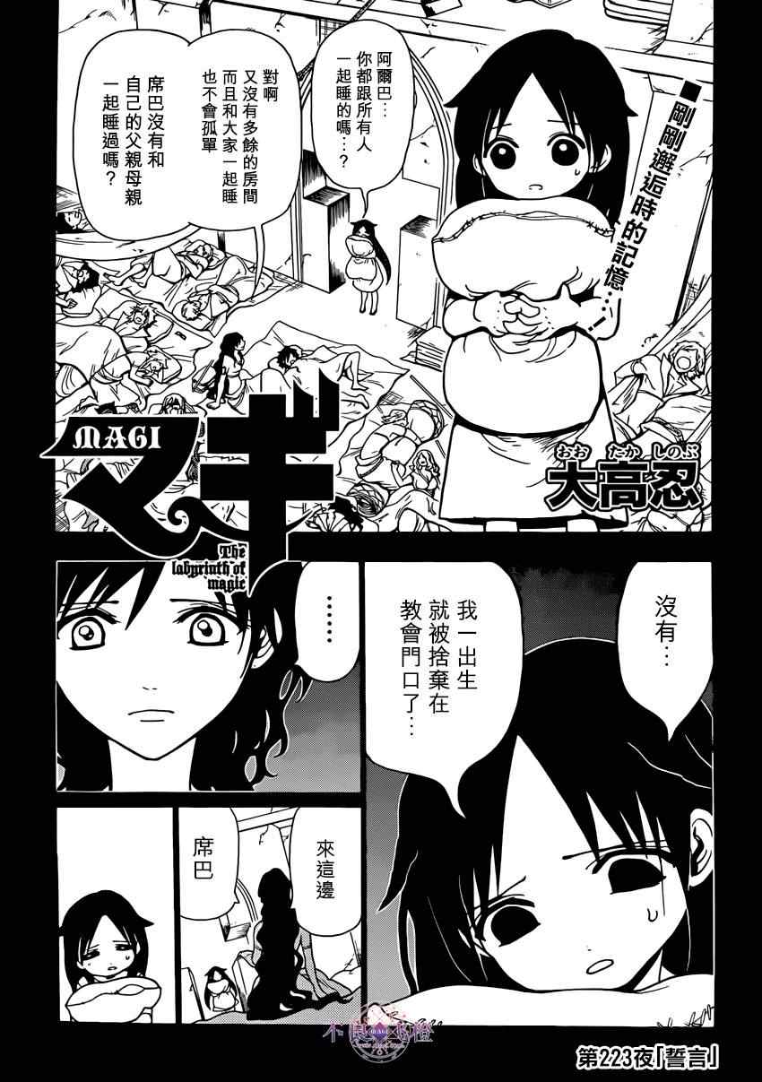 《魔笛MAGI》漫画最新章节第223话免费下拉式在线观看章节第【1】张图片