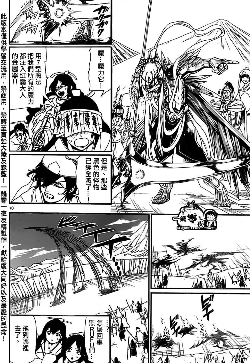 《魔笛MAGI》漫画最新章节第181话免费下拉式在线观看章节第【10】张图片