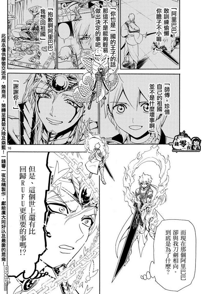 《魔笛MAGI》漫画最新章节第355话免费下拉式在线观看章节第【18】张图片