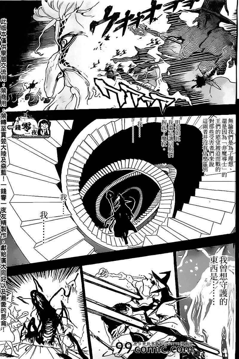 《魔笛MAGI》漫画最新章节第179话免费下拉式在线观看章节第【7】张图片