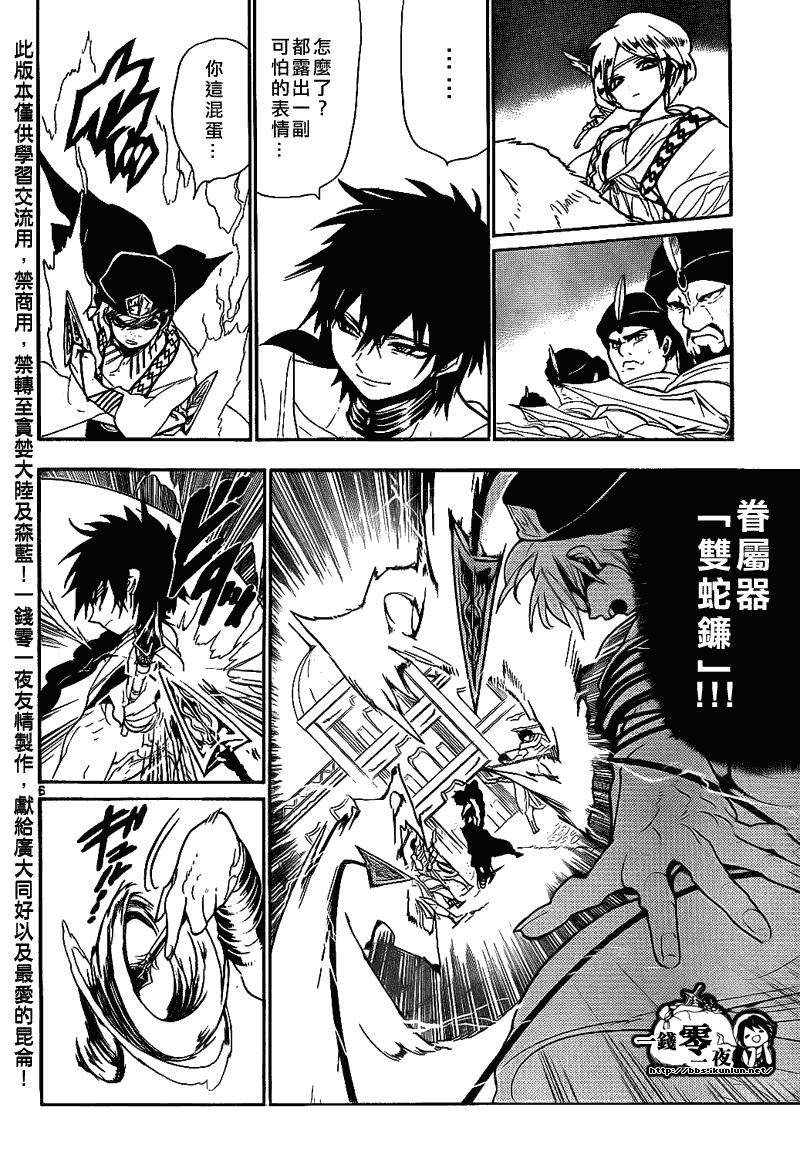 《魔笛MAGI》漫画最新章节第110话免费下拉式在线观看章节第【6】张图片