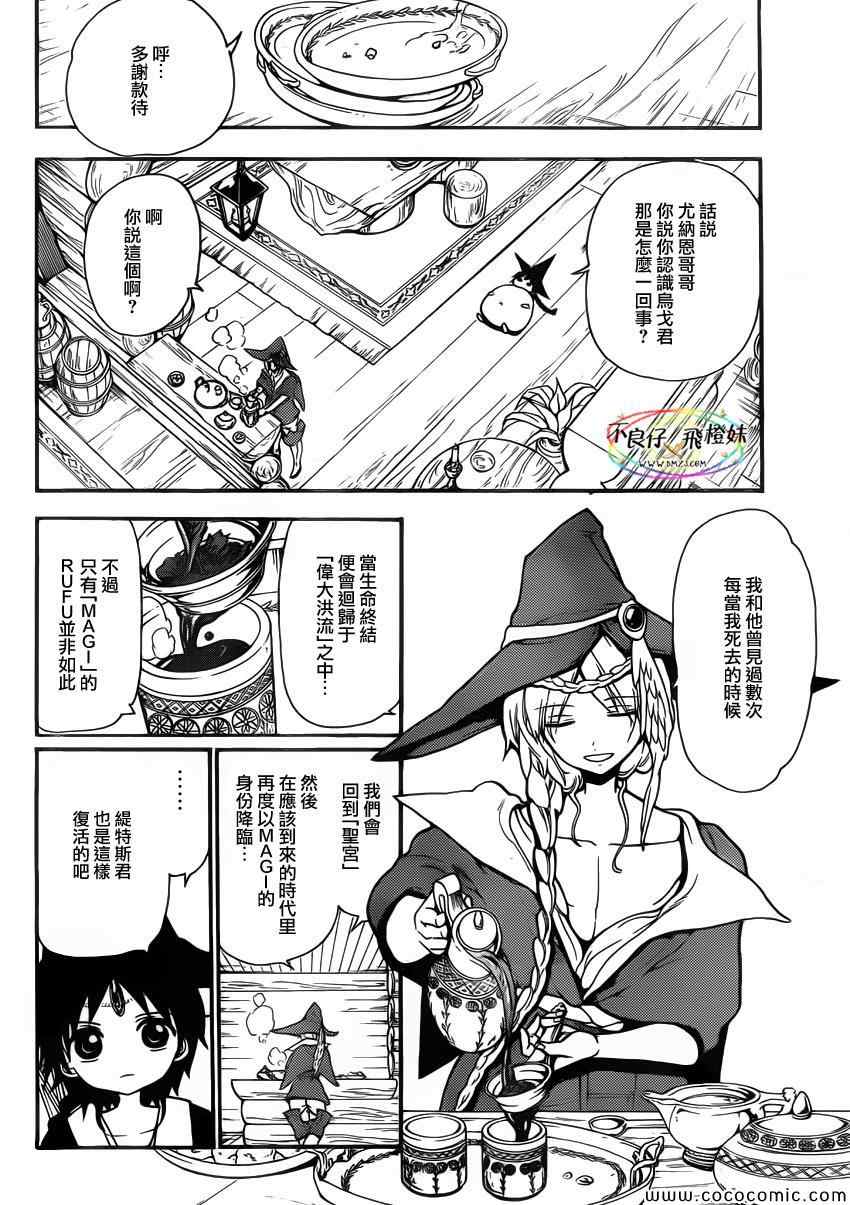 《魔笛MAGI》漫画最新章节第205话免费下拉式在线观看章节第【10】张图片