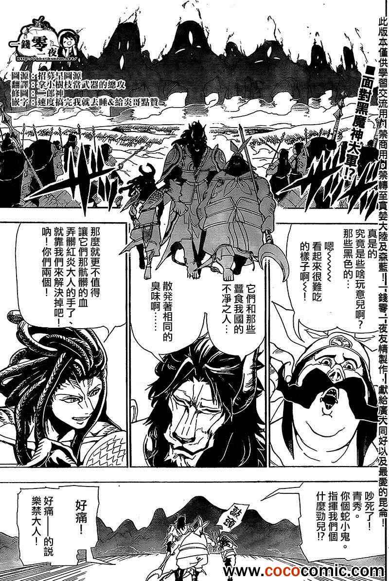 《魔笛MAGI》漫画最新章节第183话免费下拉式在线观看章节第【3】张图片