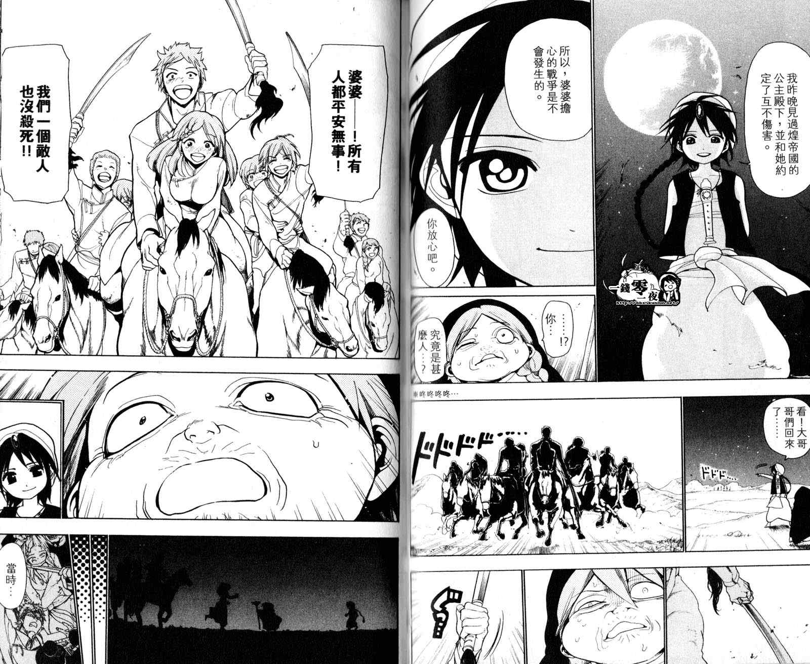 《魔笛MAGI》漫画最新章节第3卷免费下拉式在线观看章节第【37】张图片