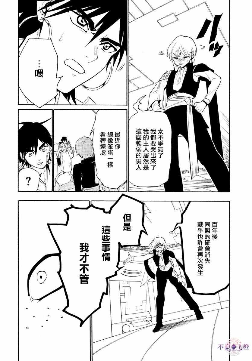 《魔笛MAGI》漫画最新章节第320话免费下拉式在线观看章节第【12】张图片