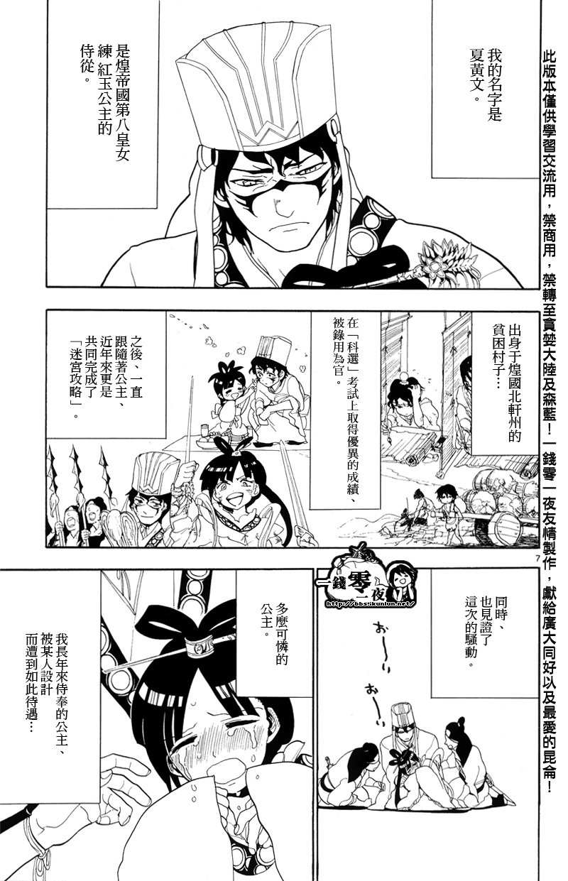 《魔笛MAGI》漫画最新章节第85话免费下拉式在线观看章节第【7】张图片