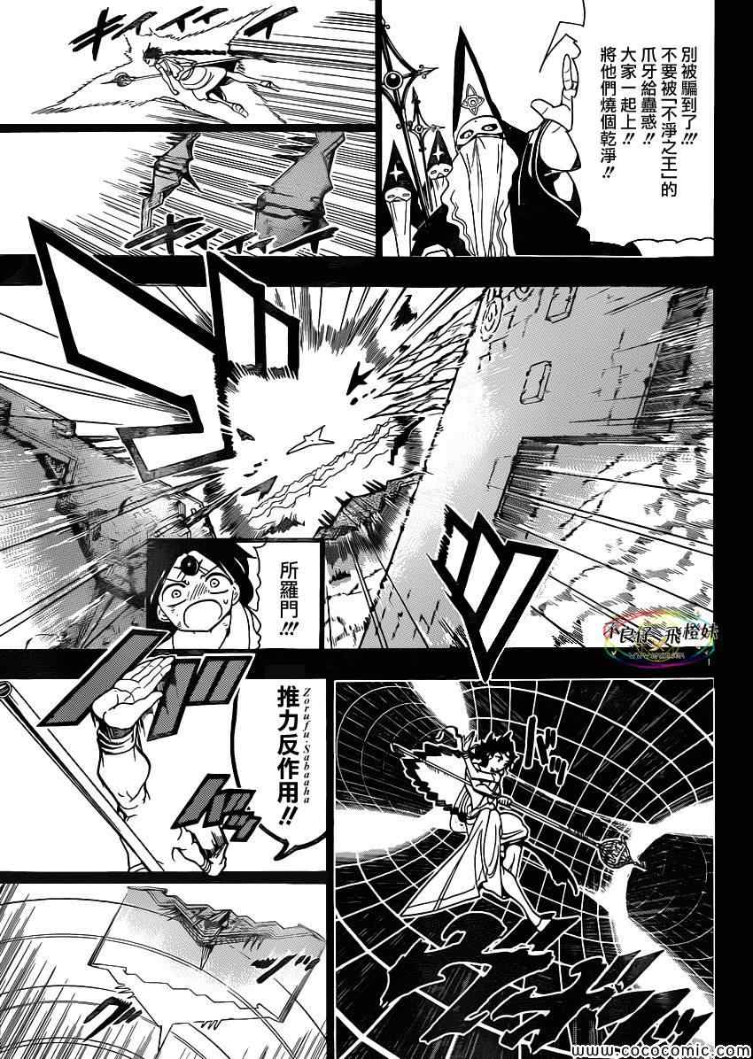 《魔笛MAGI》漫画最新章节第219话免费下拉式在线观看章节第【12】张图片