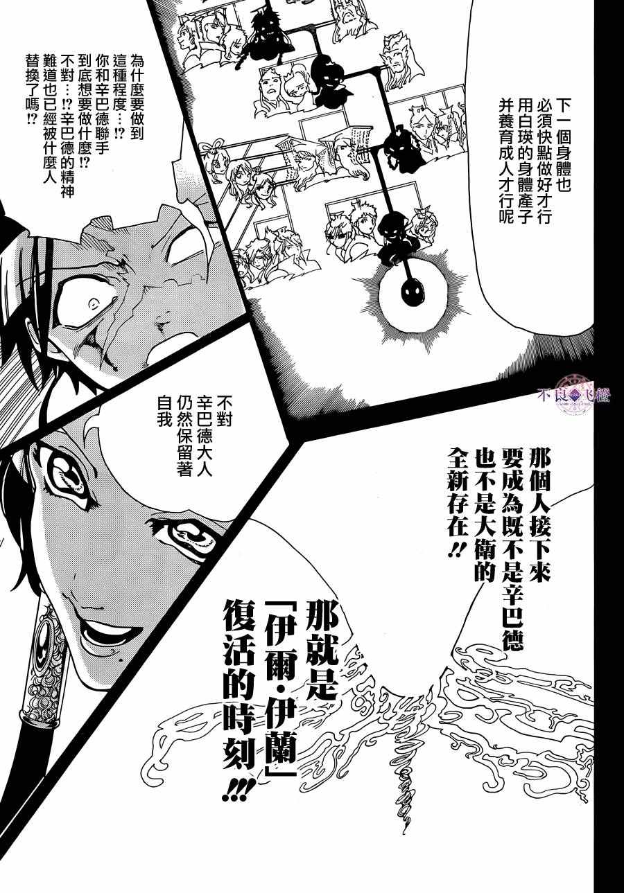 《魔笛MAGI》漫画最新章节第306话免费下拉式在线观看章节第【8】张图片