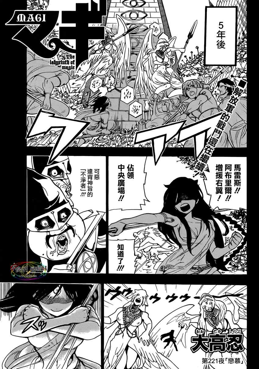 《魔笛MAGI》漫画最新章节第221话免费下拉式在线观看章节第【1】张图片