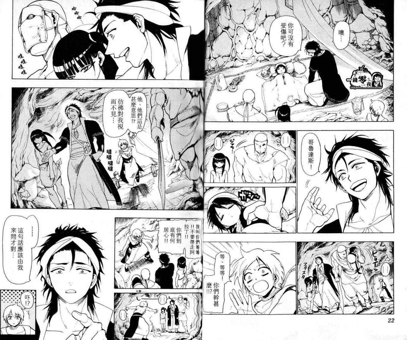 《魔笛MAGI》漫画最新章节第2卷免费下拉式在线观看章节第【14】张图片