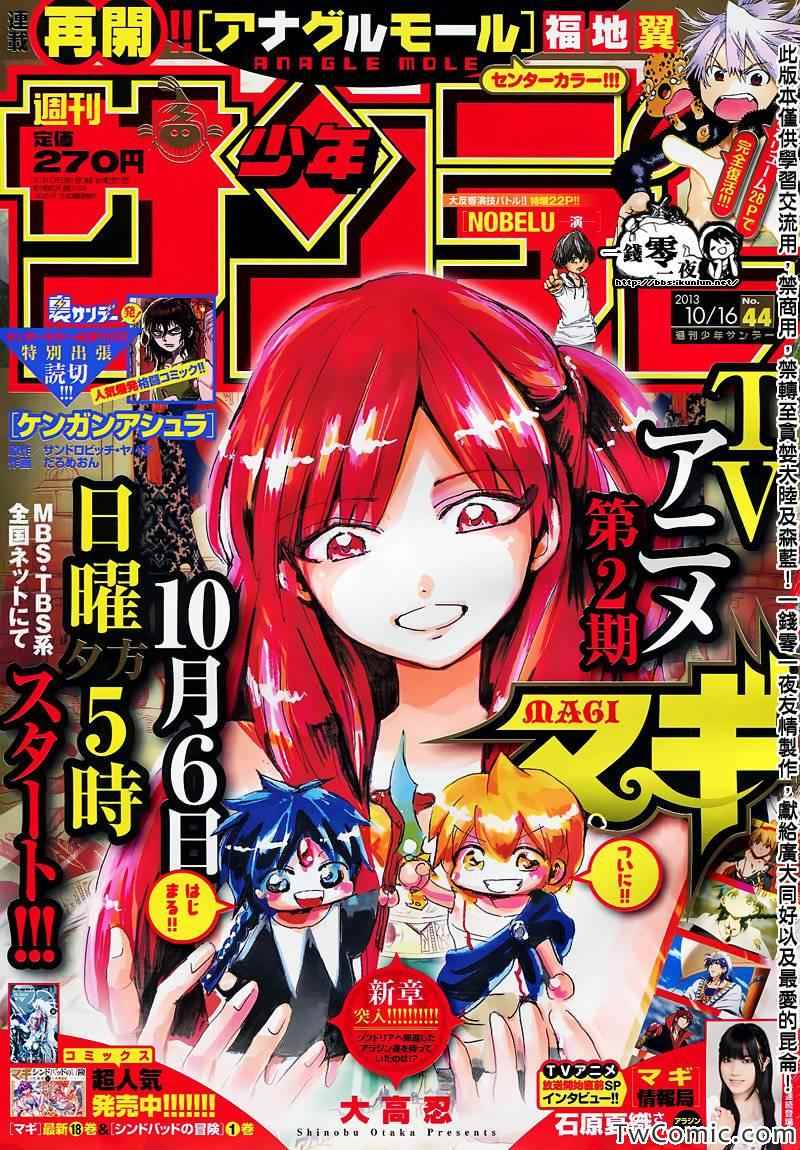 《魔笛MAGI》漫画最新章节第199话免费下拉式在线观看章节第【1】张图片