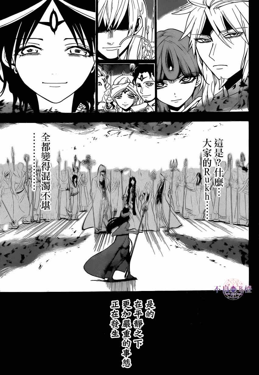 《魔笛MAGI》漫画最新章节第234话免费下拉式在线观看章节第【5】张图片