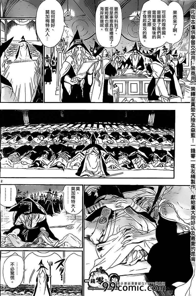 《魔笛MAGI》漫画最新章节第179话免费下拉式在线观看章节第【2】张图片