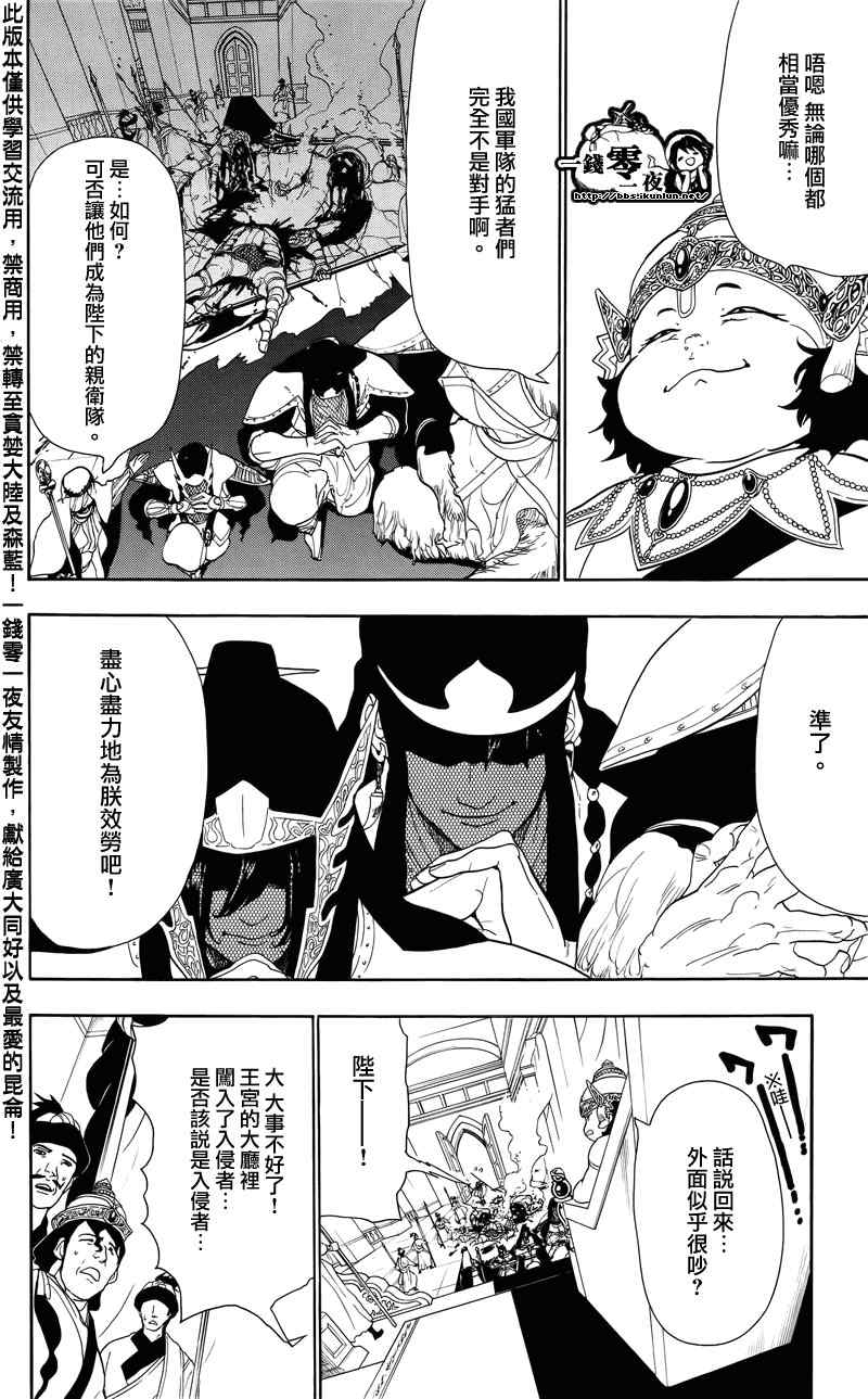 《魔笛MAGI》漫画最新章节第57话免费下拉式在线观看章节第【8】张图片