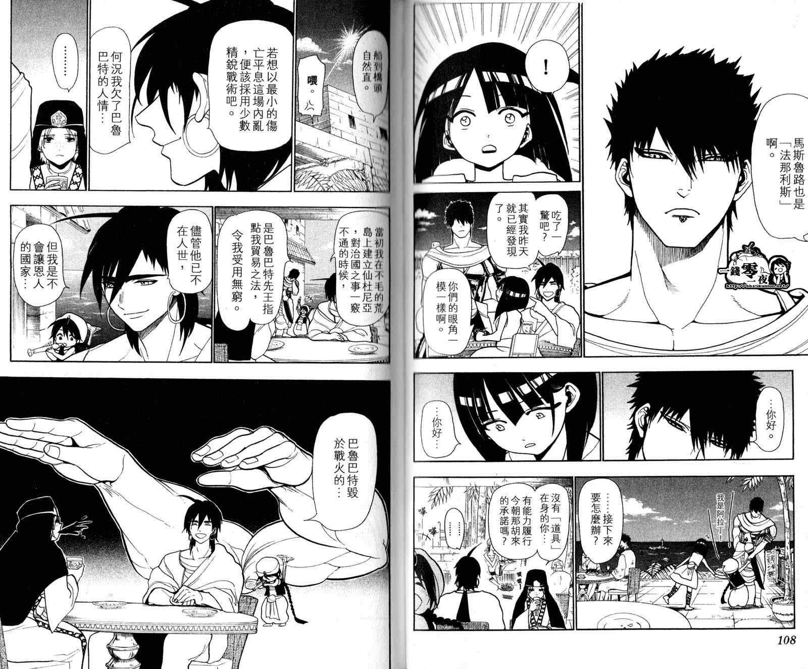 《魔笛MAGI》漫画最新章节第4卷免费下拉式在线观看章节第【57】张图片