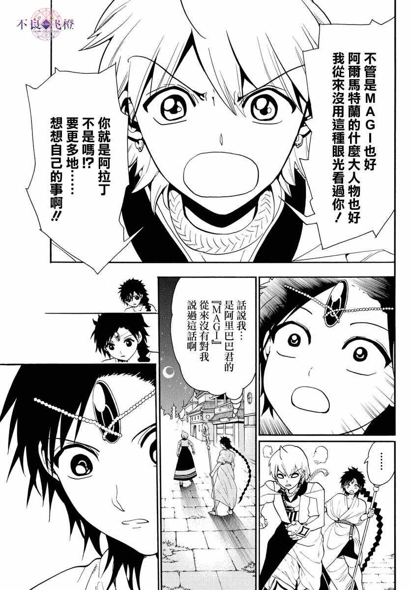 《魔笛MAGI》漫画最新章节第332话免费下拉式在线观看章节第【7】张图片