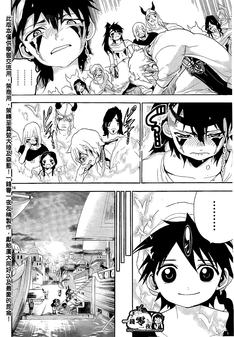 《魔笛MAGI》漫画最新章节第132话免费下拉式在线观看章节第【16】张图片