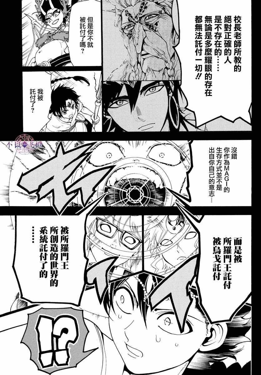 《魔笛MAGI》漫画最新章节第341话免费下拉式在线观看章节第【7】张图片