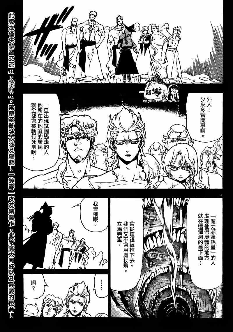 《魔笛MAGI》漫画最新章节第156话免费下拉式在线观看章节第【11】张图片