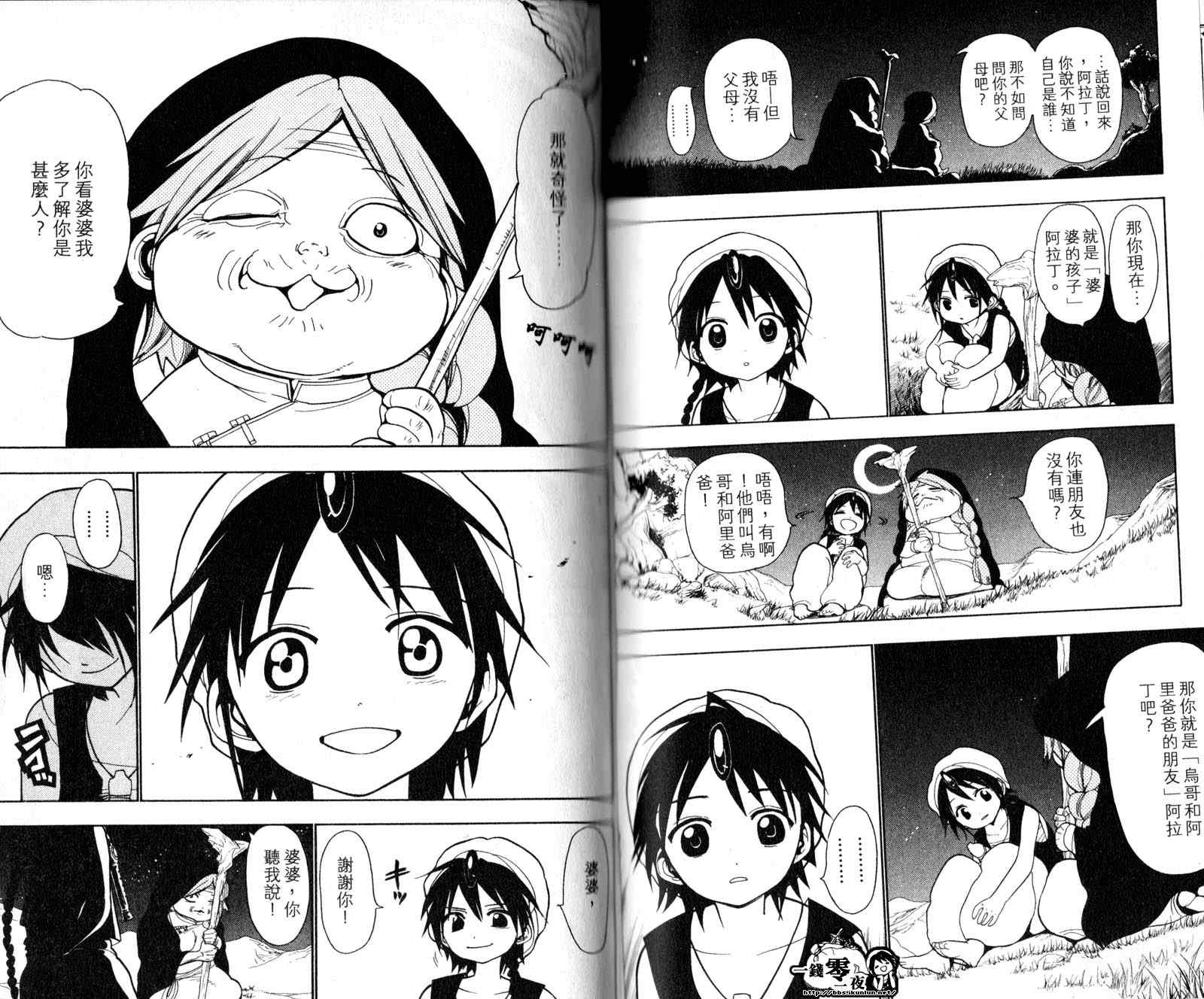 《魔笛MAGI》漫画最新章节第3卷免费下拉式在线观看章节第【36】张图片
