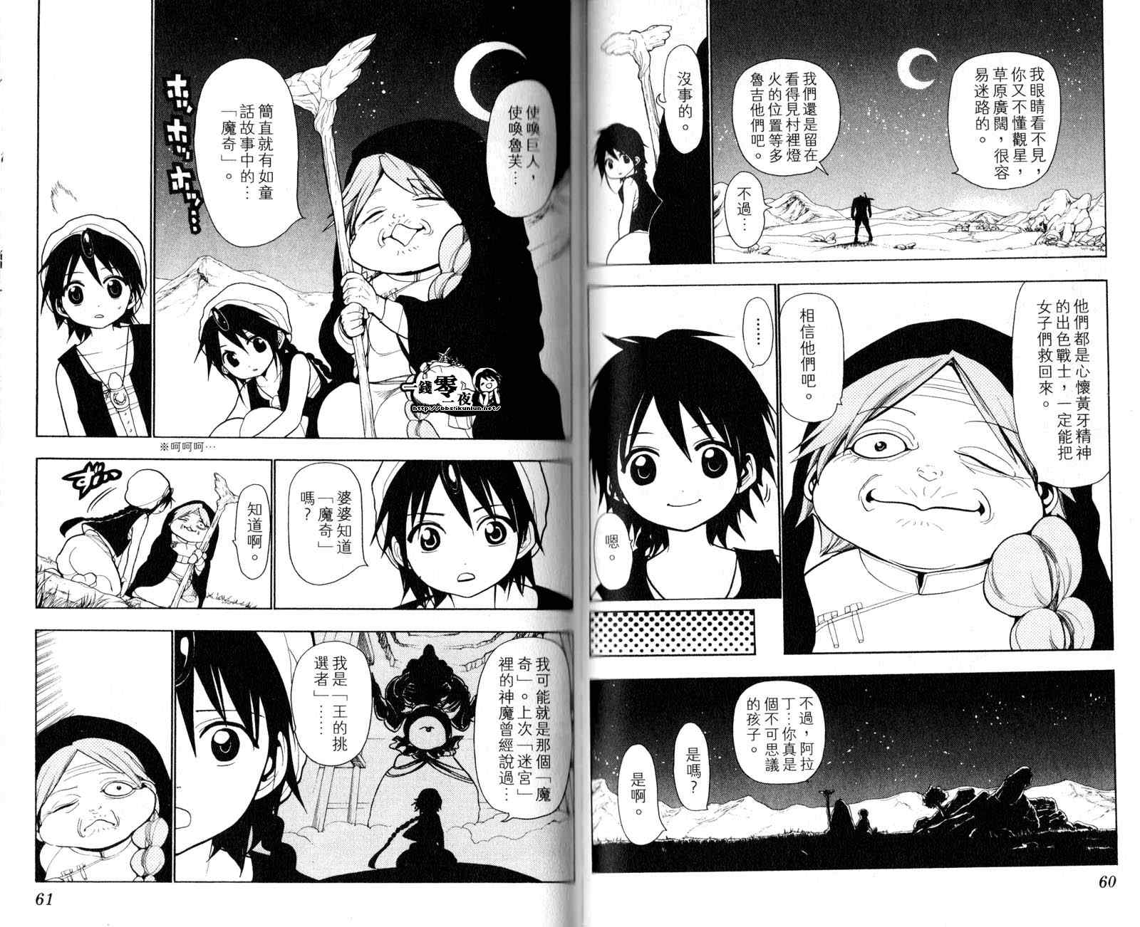 《魔笛MAGI》漫画最新章节第3卷免费下拉式在线观看章节第【33】张图片