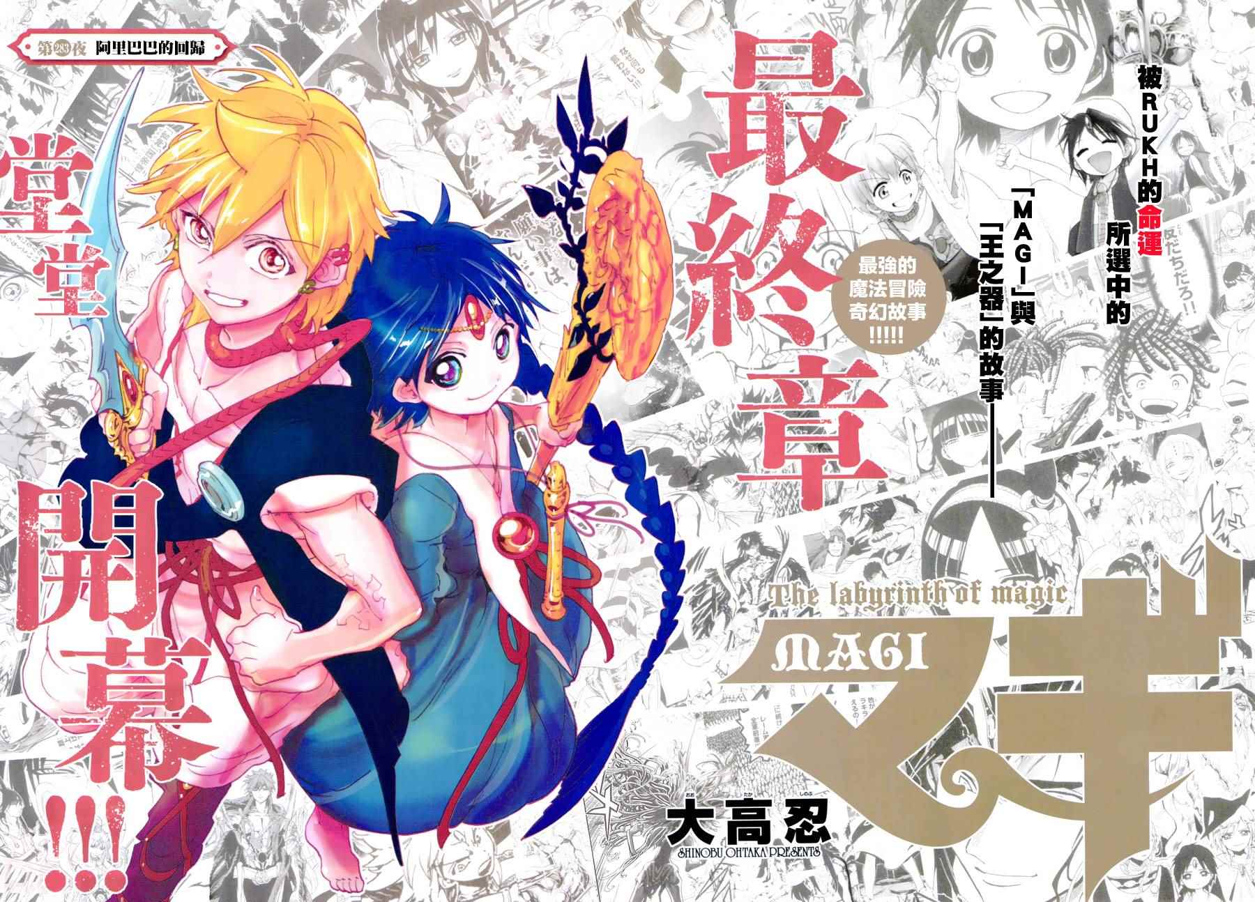 《魔笛MAGI》漫画最新章节第283话免费下拉式在线观看章节第【3】张图片