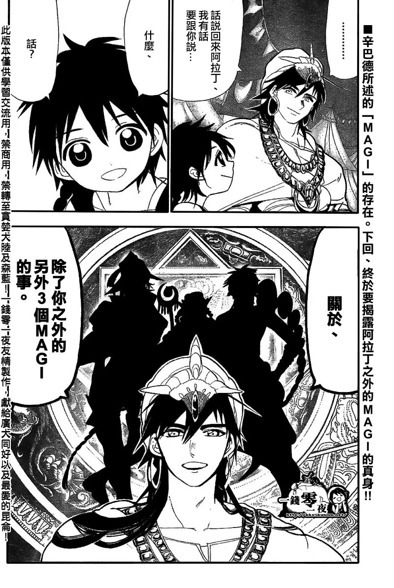 《魔笛MAGI》漫画最新章节第111话免费下拉式在线观看章节第【18】张图片