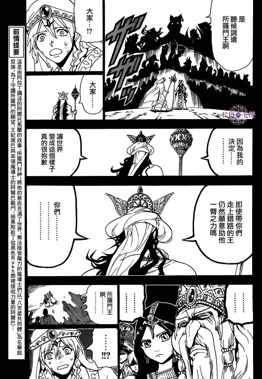 《魔笛MAGI》漫画最新章节第235话免费下拉式在线观看章节第【5】张图片