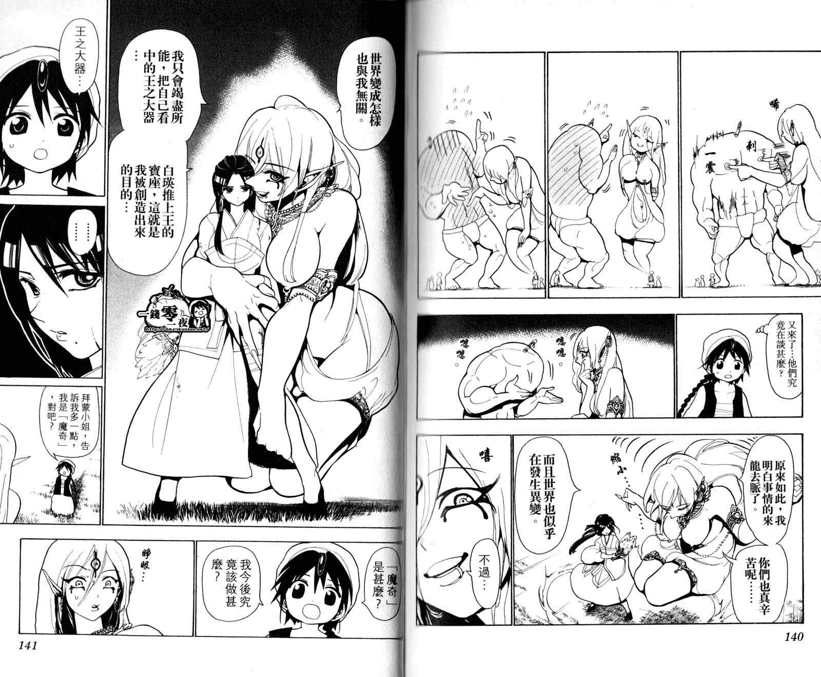 《魔笛MAGI》漫画最新章节第3卷免费下拉式在线观看章节第【73】张图片
