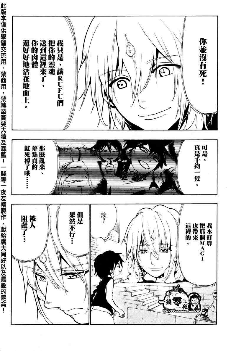 《魔笛MAGI》漫画最新章节第66话免费下拉式在线观看章节第【4】张图片