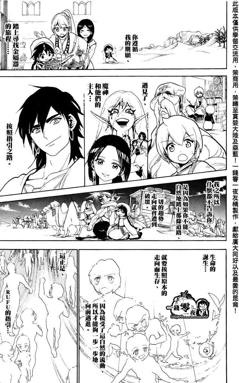 《魔笛MAGI》漫画最新章节第66话免费下拉式在线观看章节第【9】张图片