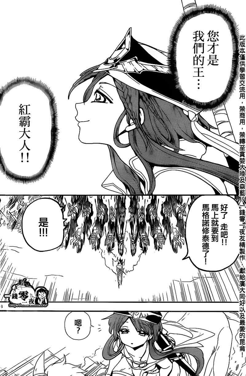 《魔笛MAGI》漫画最新章节第180话免费下拉式在线观看章节第【16】张图片