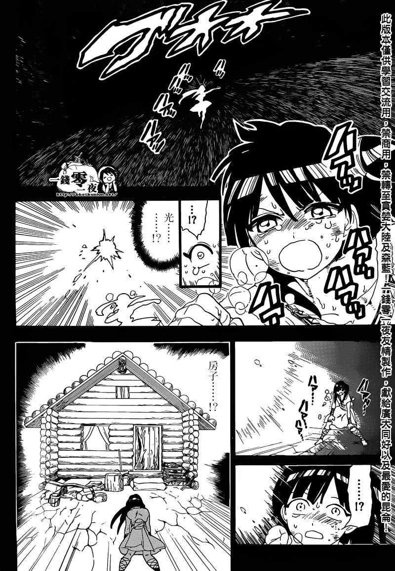 《魔笛MAGI》漫画最新章节第144话免费下拉式在线观看章节第【11】张图片