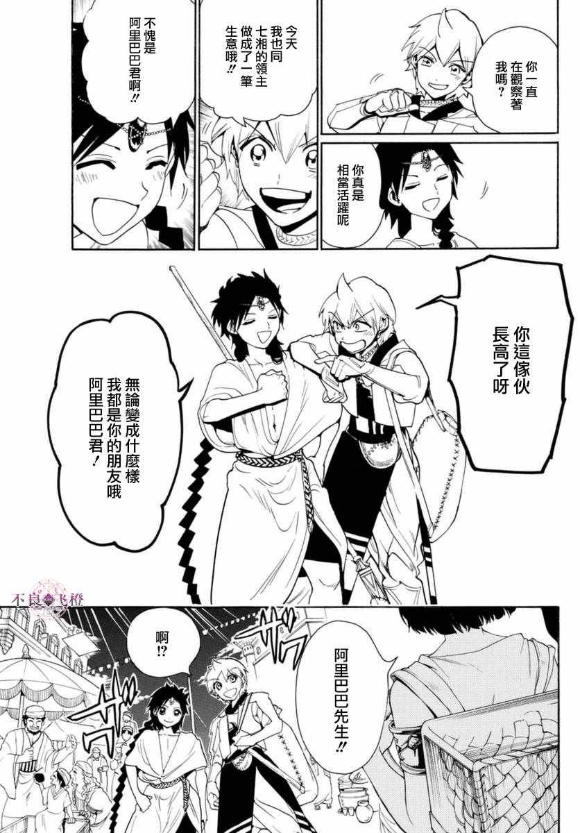 《魔笛MAGI》漫画最新章节第313话免费下拉式在线观看章节第【12】张图片