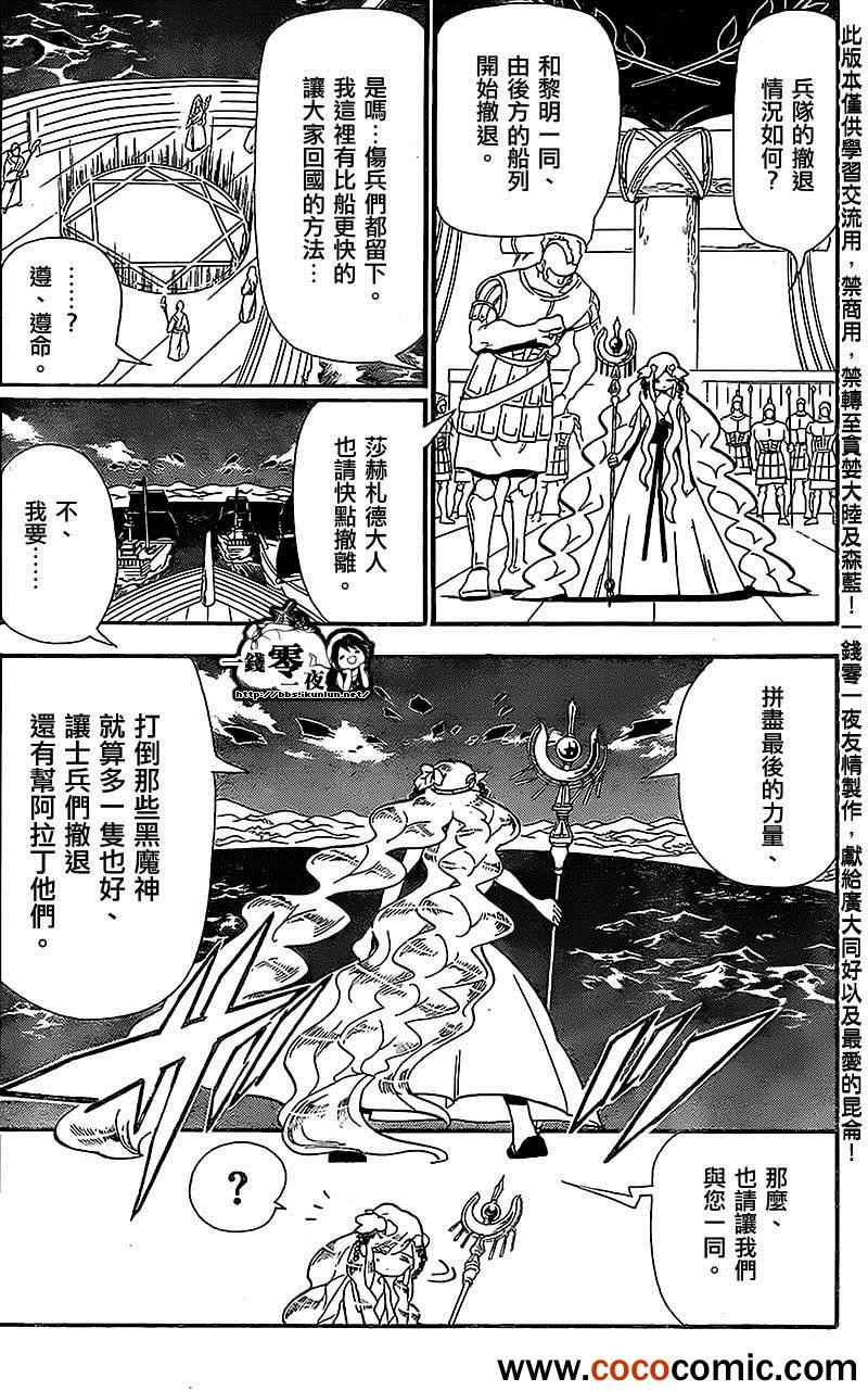 《魔笛MAGI》漫画最新章节第183话免费下拉式在线观看章节第【17】张图片