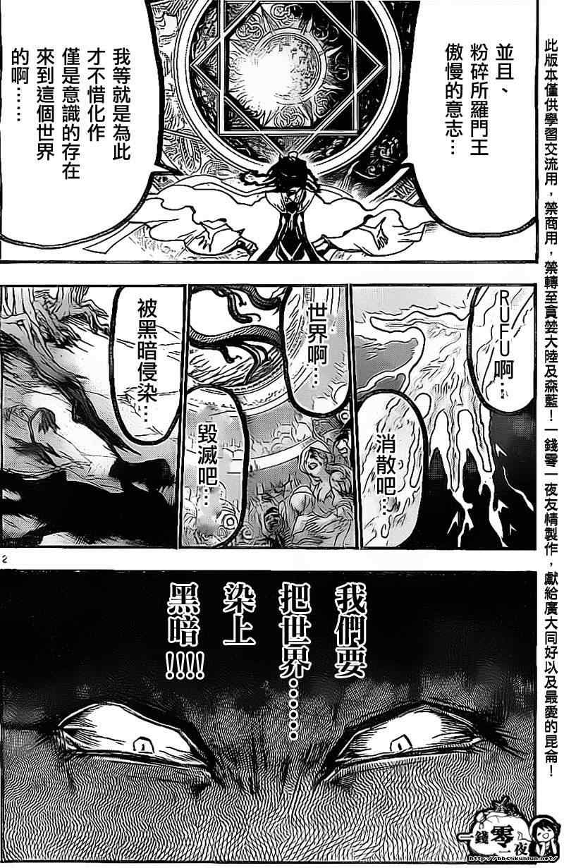 《魔笛MAGI》漫画最新章节第194话免费下拉式在线观看章节第【2】张图片