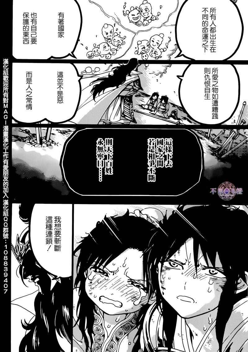 《魔笛MAGI》漫画最新章节第278话免费下拉式在线观看章节第【13】张图片