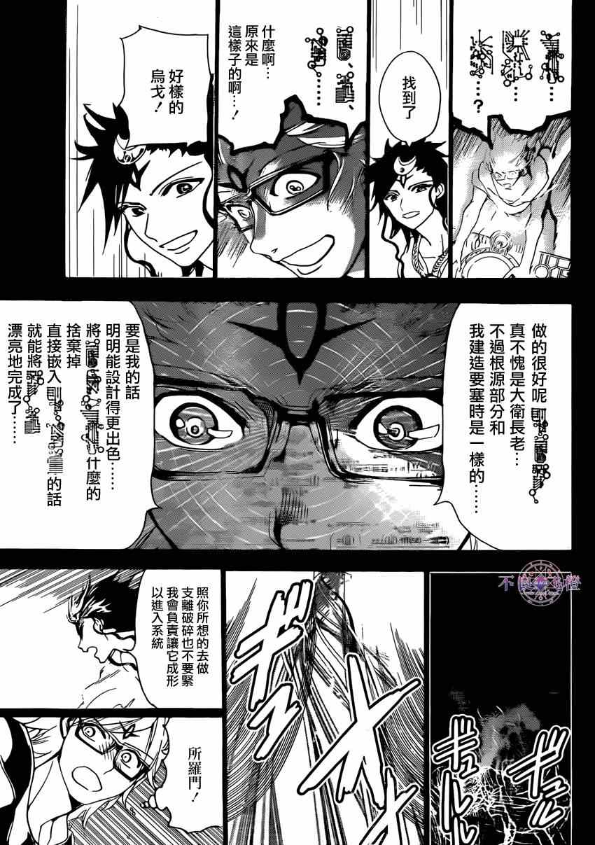 《魔笛MAGI》漫画最新章节第229话免费下拉式在线观看章节第【9】张图片